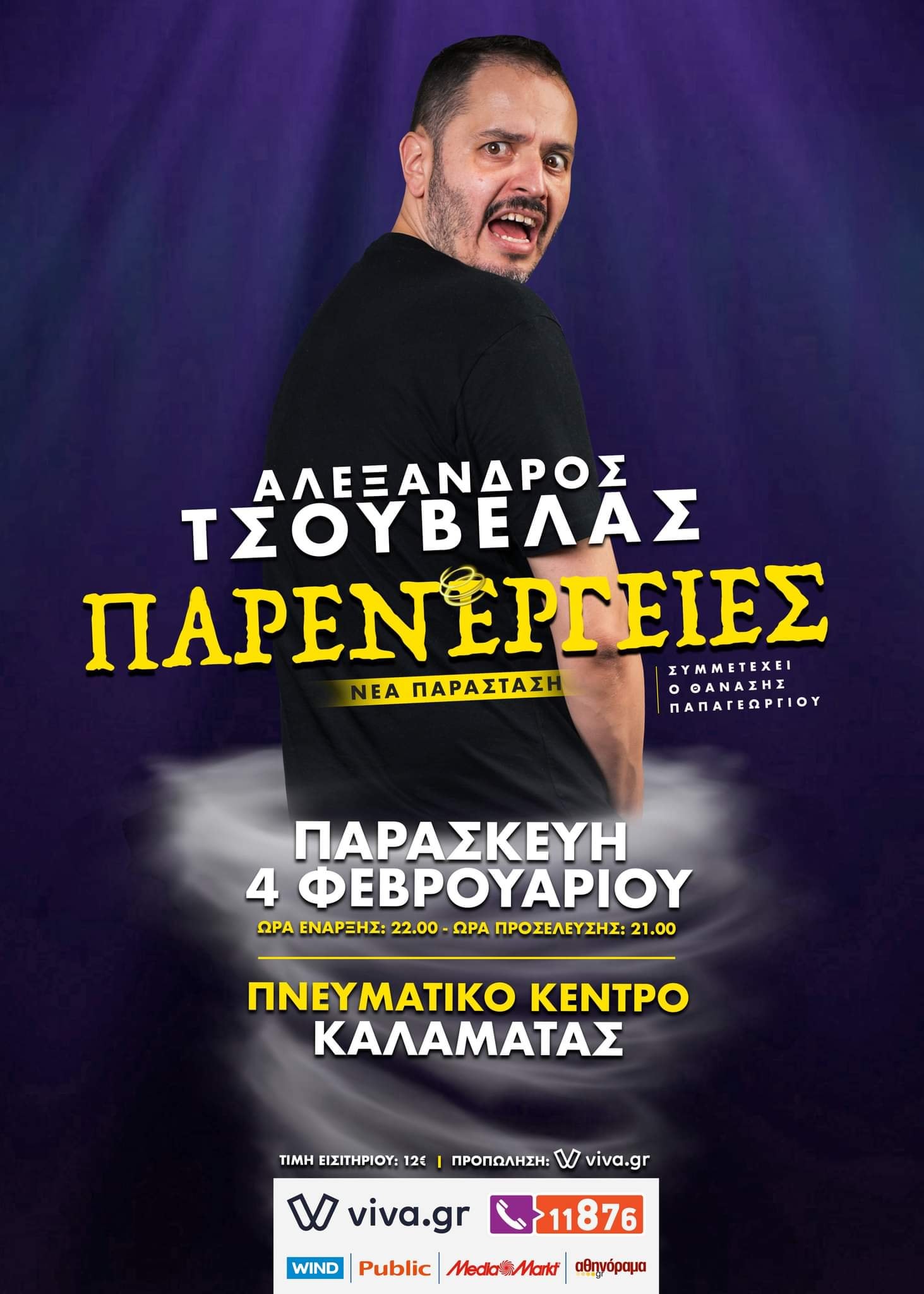 Ο Αλέξανδρος Τσουβέλας στο Πνευματικό Κέντρο