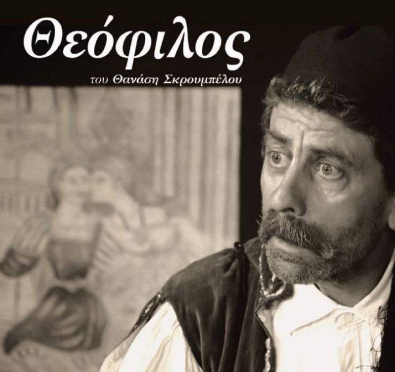 Θεατρική παράσταση «Θεόφιλος» στο Πνευματικό Κέντρο Καλαμάτας