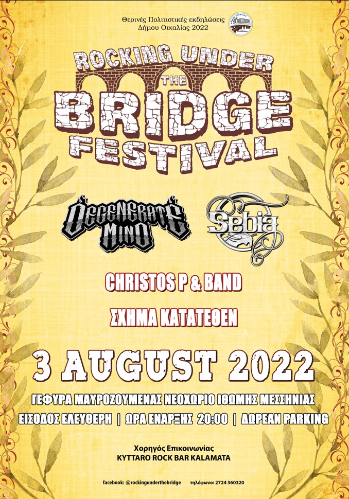 «Rocking Under the Bridge»  στo Νεοχώρι Ιθώμης