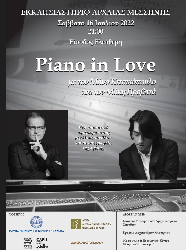 “Piano in Love” στο Εκκλησιαστήριο της Αρχαίας Μεσσήνης