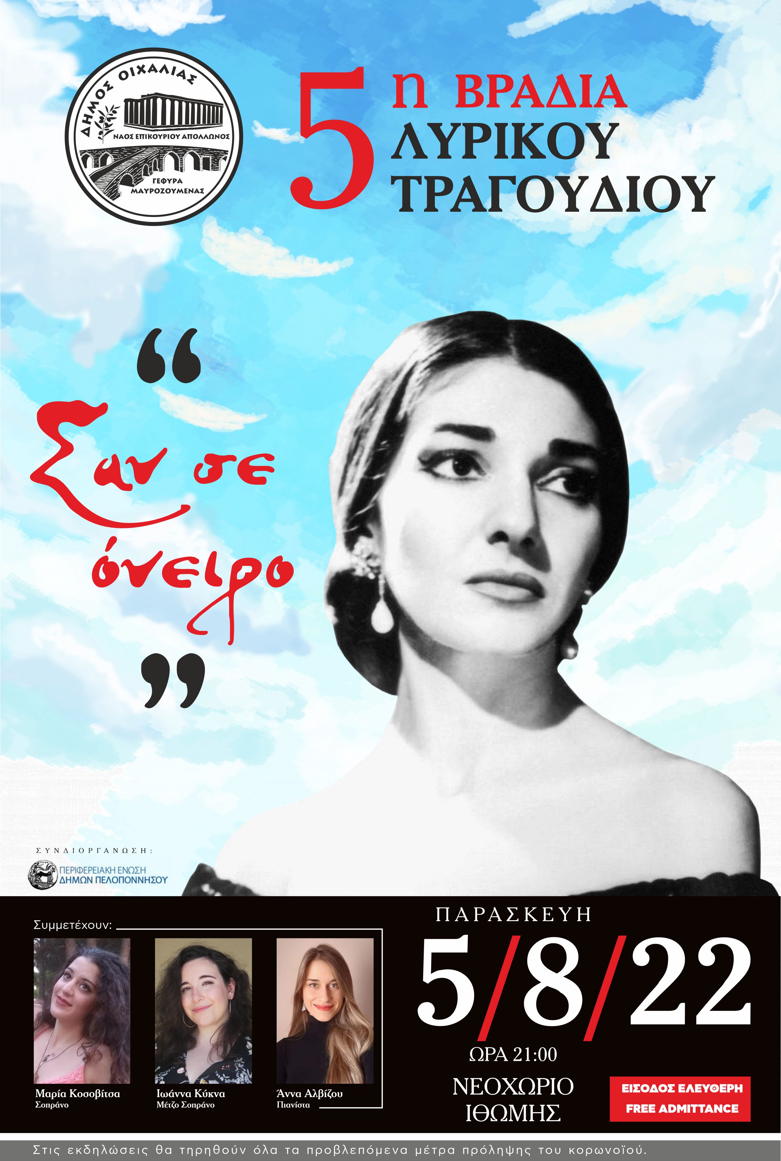 Bραδιά λυρικού τραγουδιού με τίτλο «Σαν σε όνειρο» στο Νεοχώριο Ιθώμης