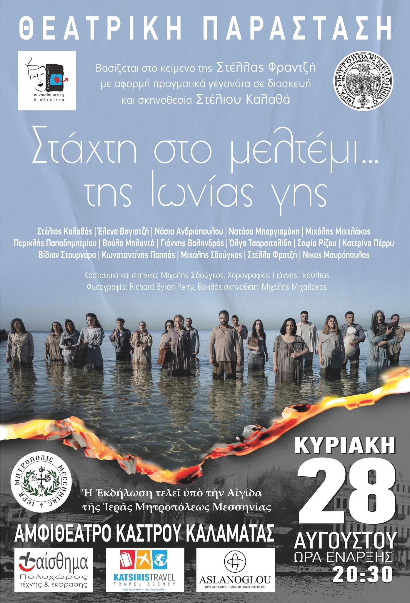“Στάχτη στο μελτέμι της Ιωνίας γης” στο θέατρο του Κάστρου Καλαμάτας