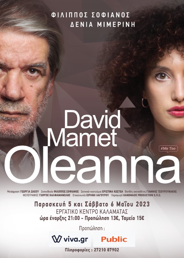 H θεατρική παράσταση “Oleanna” στο Εργατικό Κέντρο Καλαμάτας