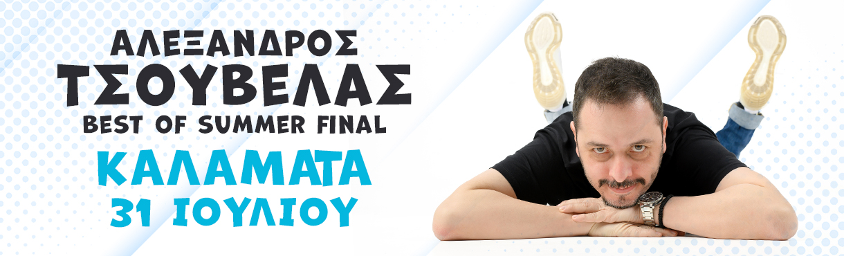 O Αλέξανδρος Τσουβέλας στο “Olympic sports club”