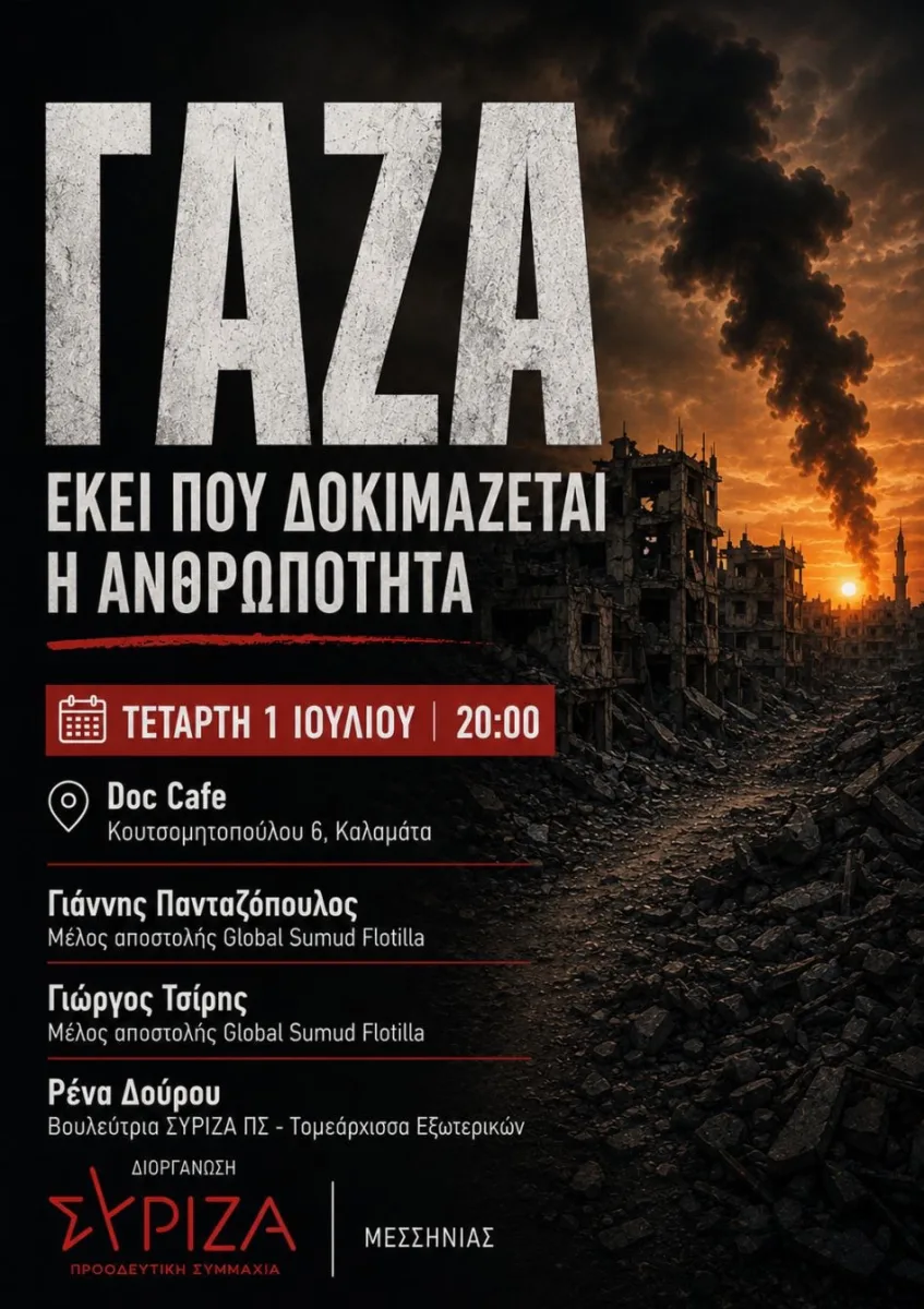 Γάζα - Εκεί που δοκιμάζεται η ανθρωπότητα
