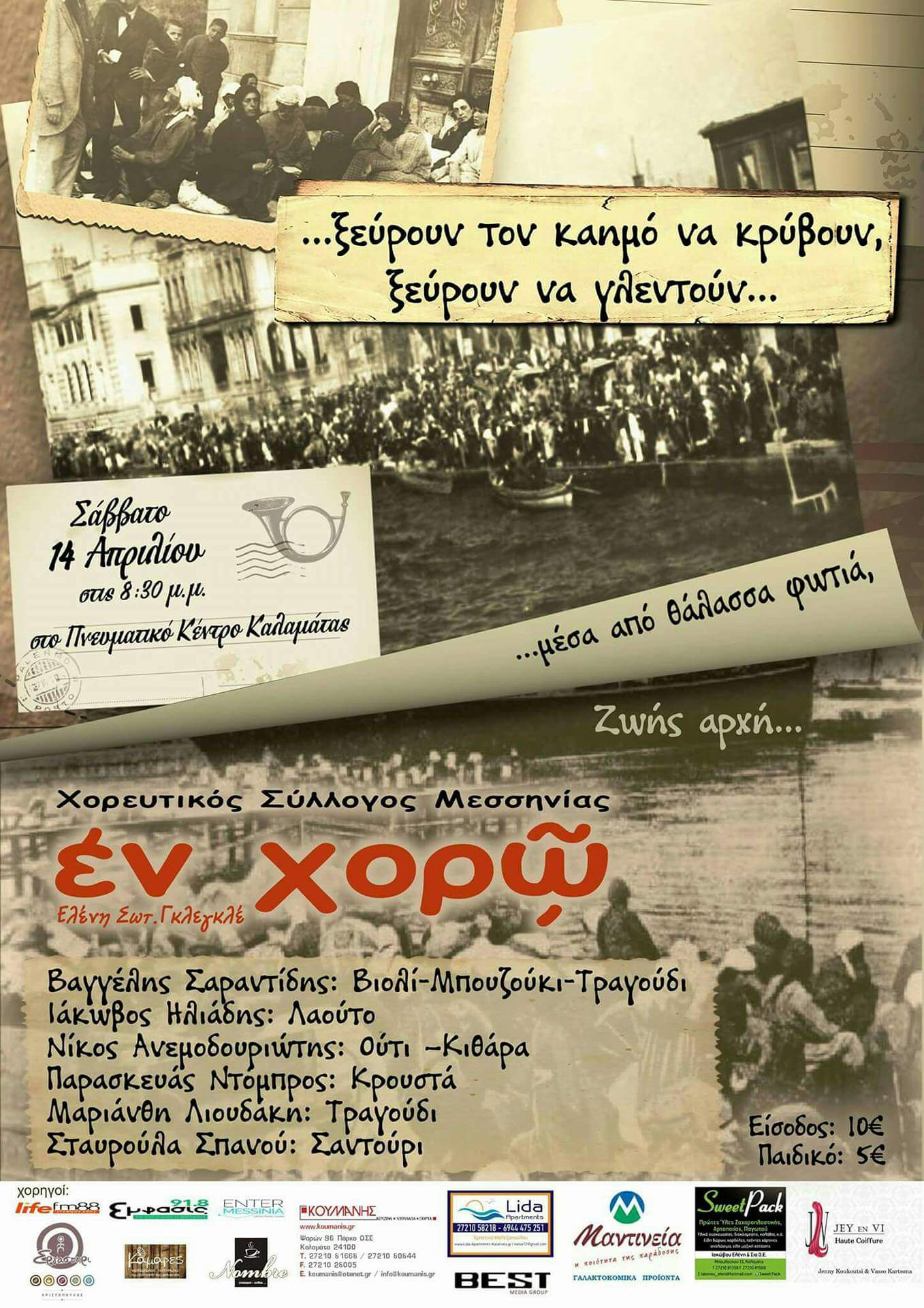 Χορευτική παράσταση από το σύλλογο “Εν χορώ”