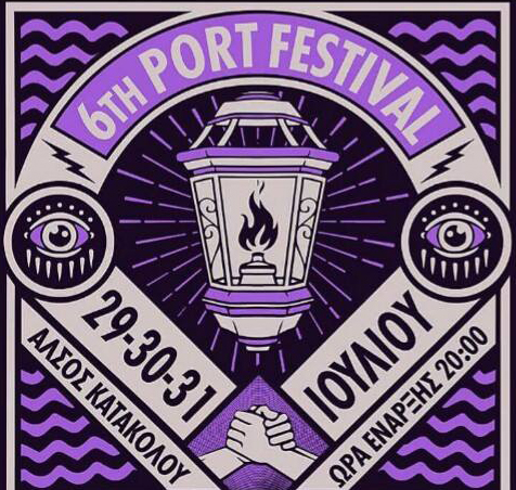 6ο Port Festival