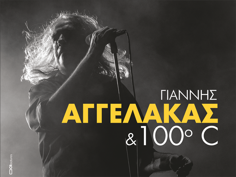 Γιάννης Αγγελάκας και 100°C