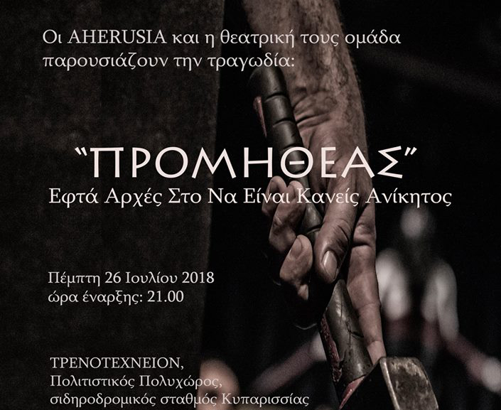 promitheas-cover