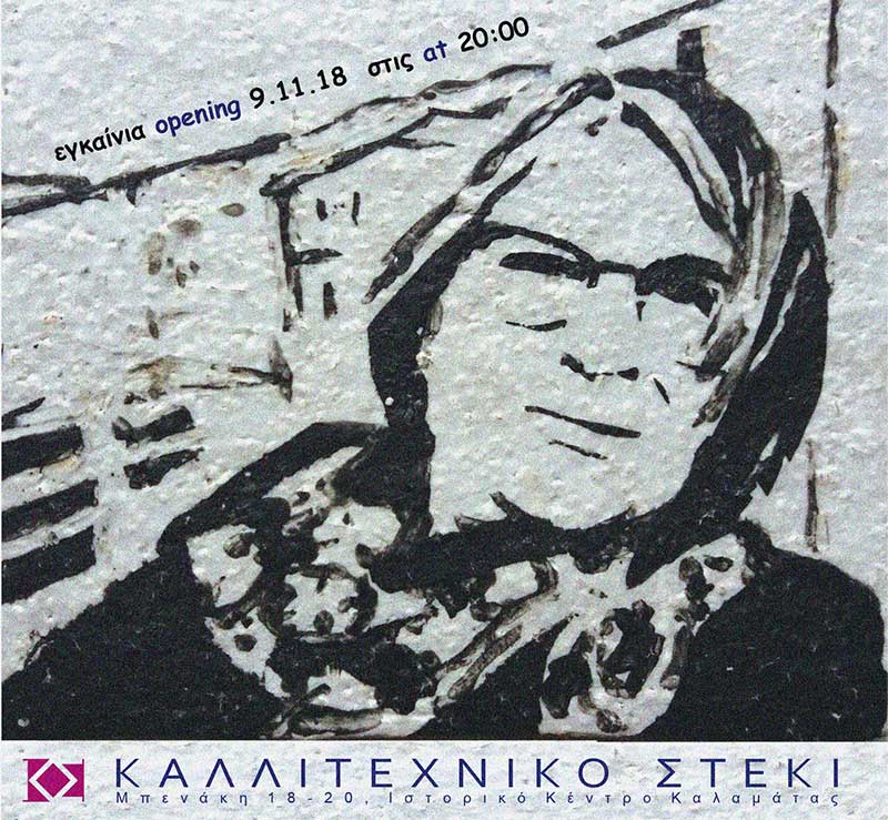 «Στιγμές»: Έκθεση κεραμικής της Ίντουν Στόρουντ (Idun Storrud)