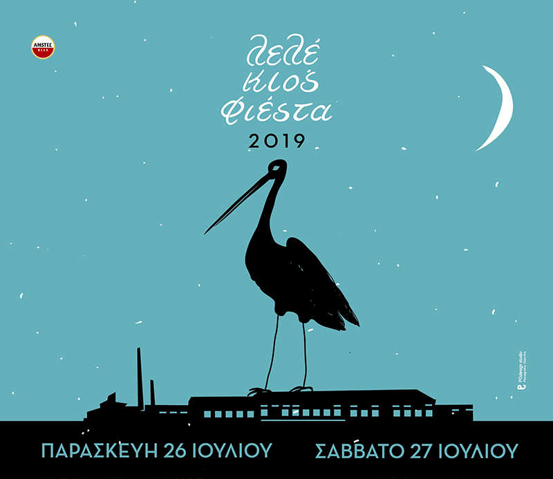 ΛΕΛΕΚΙΟΣ ΦΙΕΣΤΑ 2019 - ΝΕΑ ΚΙΟΣ
