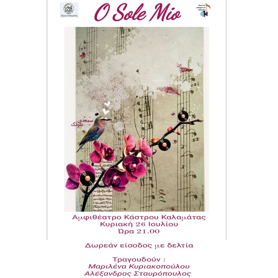 «O Sole Mio» στο Κάστρο Καλαμάτας