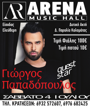 Ο Γιώργος Παπαδόπουλος στο "Arena Music Hall"
