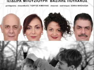 “Ο Θεός της Σφαγής” στην Κεντρική Σκηνή του Μεγάρου Χορού Καλαμάτας